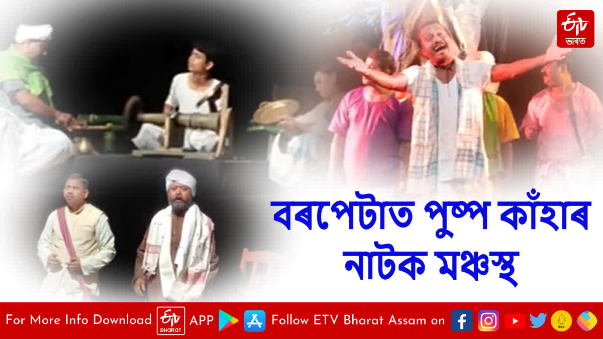 Pushpa Kanhar play staged in Barpeta