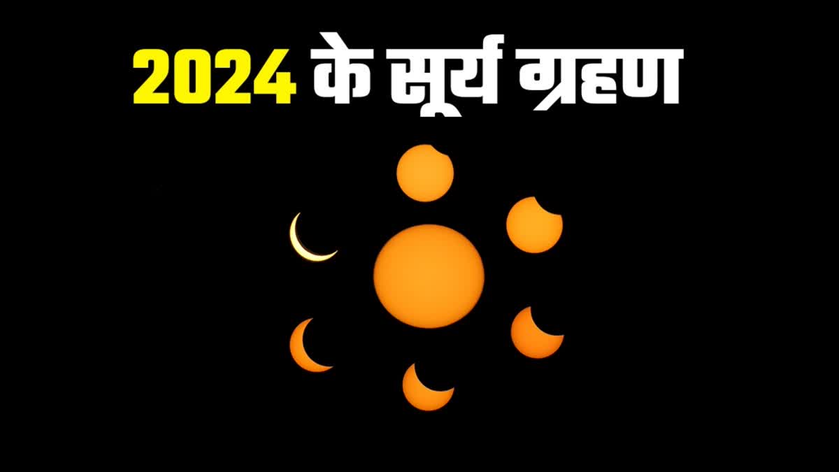 2024 me surya-grahan kab hoga