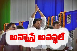 CM_YS_Jagan_Visit_Kakinada