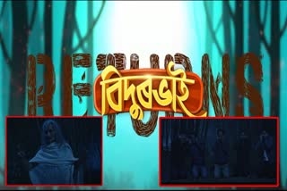 New Assamese movie Bidurbhai -2 promo out now