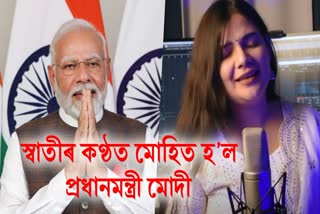 PM Narendra Modi Praises Singer Swati Mishra's Ram Aayenge Bhajan