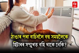 How does a heater affect the human body?