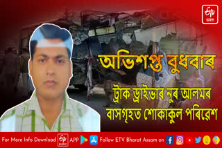 Noor Alam from Abhayapuri loses his life in accursed road accident