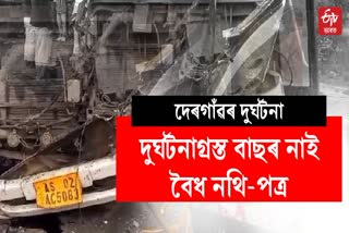 Dergaon Bus accident