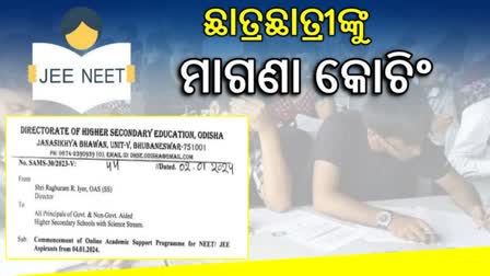 କାଲିଠୁ ଛାତ୍ରଛାତ୍ରୀଙ୍କୁ ମାଗଣାରେ NEET-JEE କୋଚିଂ