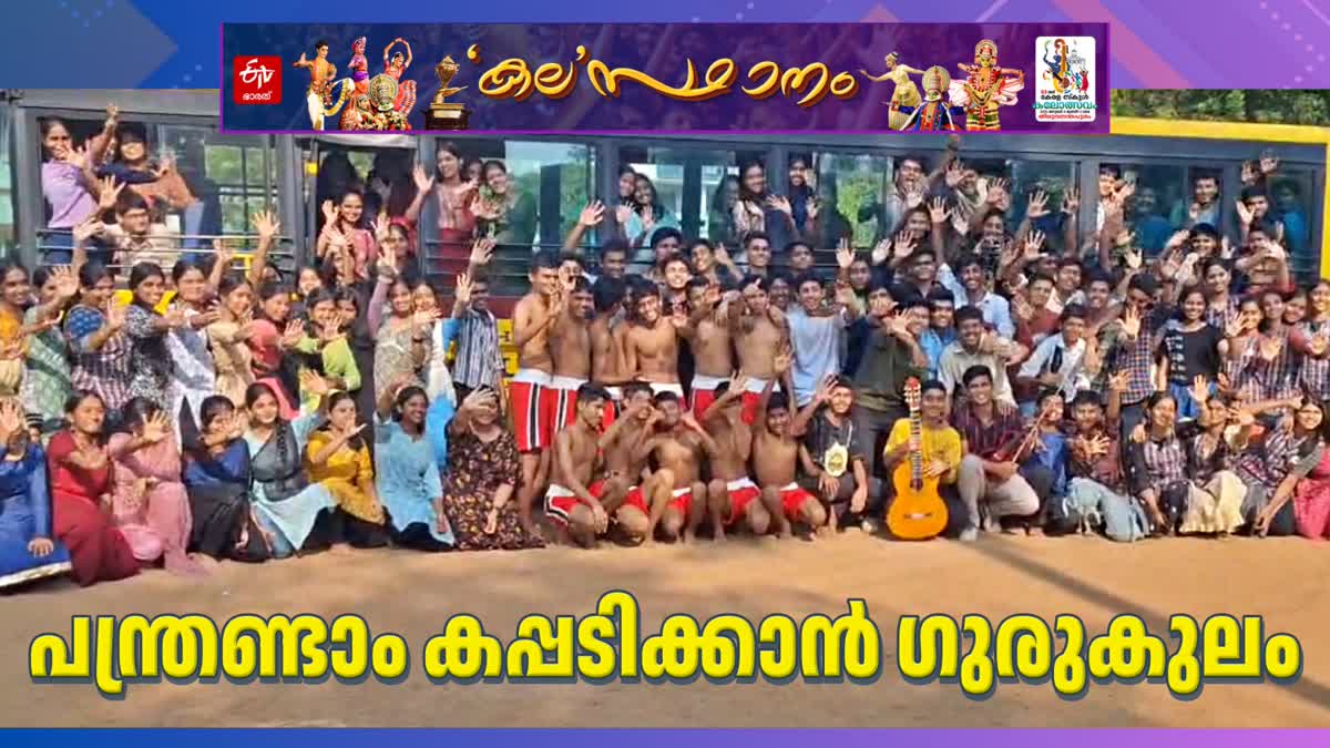 STATE SCHOOL YOUTH FESTIVAL  സംസ്ഥാന സ്‌കൂൾ യുവജനോത്സവം  STATE SCHOOL YOUTH FESTIVAL UPDATES  LATEST MALAYALAM NEWS