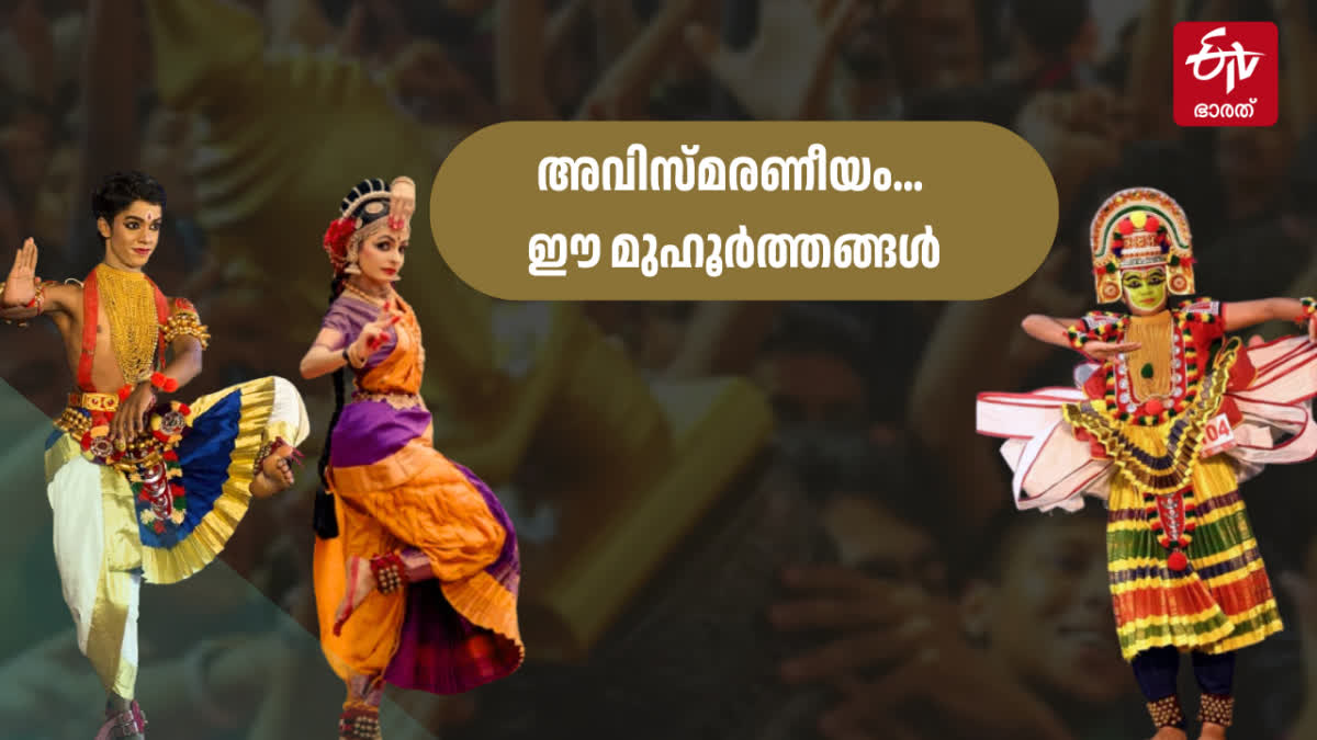 KERALA SCHOOL KALOLSAVAM 2025  SCHOOL KALOLSAVAM BEST PERFORMANCE  സ്‌കൂള്‍ കലോത്സവം മികച്ച പ്രകടനം  സംസ്ഥാന സ്‌കൂള്‍ കലോത്സവം 2025  KALOLSAVAM 2025