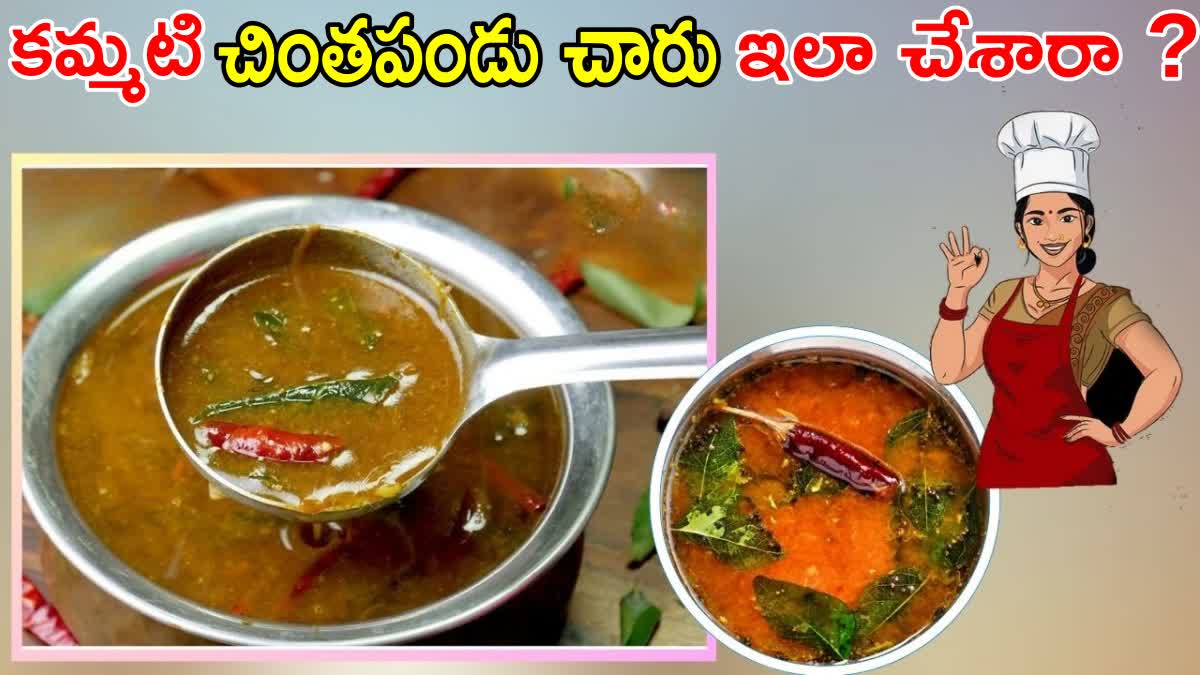 How to Make Chintapandu Charu