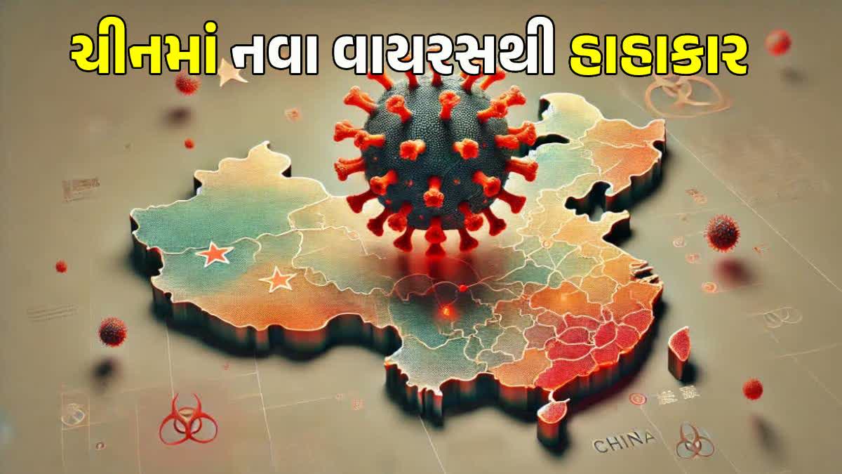 ચીનમાં વધુ એક વાયરસથી હાહાકાર