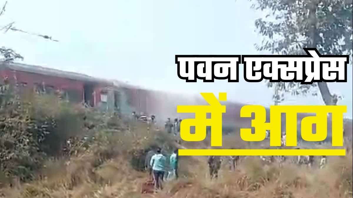 Pawan Express Fire Broke Out