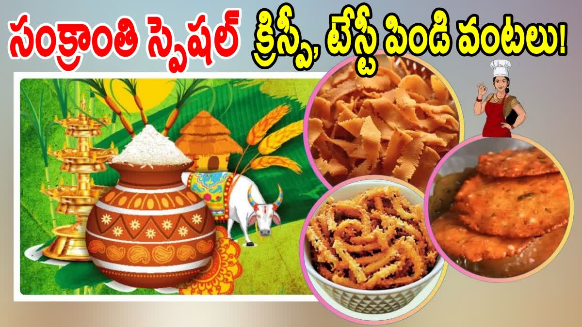 Sankranti 2025 Special Spicy Recipes