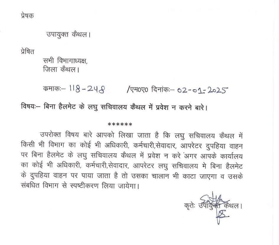 Order letter of Kaithal DC