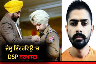 ਲਾਰੈਂਸ ਜੇਲ੍ਹ ਇੰਟਰਵਿਊ ‘ਚ  DSP ਬਰਖ਼ਾਸਤ