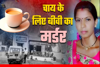 Husband killed his wife for tea