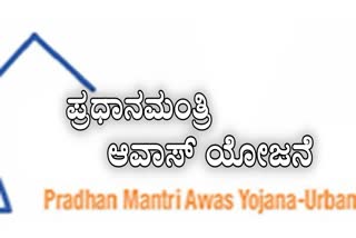 PRADHAN MANTRI AWAS YOJANA