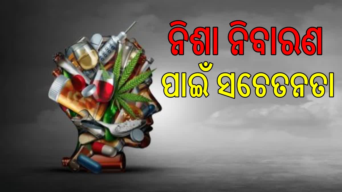 ନିଶା ନିବାରଣ