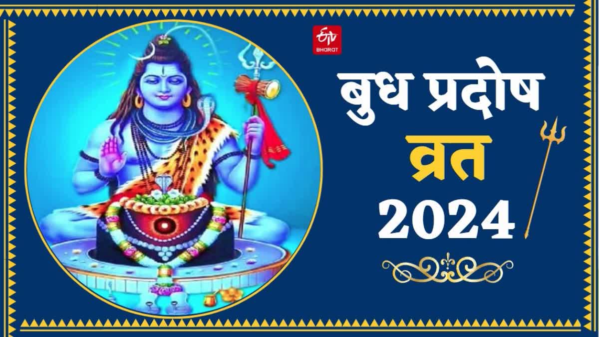 budh pradosh vrat 2024