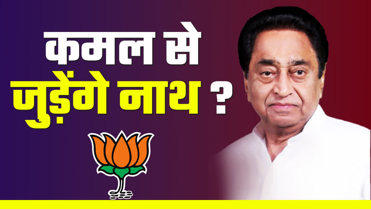 Could kamalnath join bjp