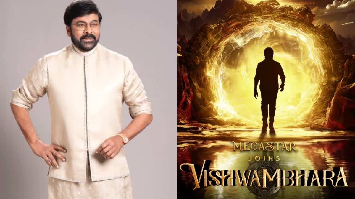 Chiranjeevi 156th film Vishwambhara  fantasy film Vishwambhara release  ചിരഞ്ജീവി വിശ്വംഭര സിനിമ  വിശ്വംഭര സംക്രാന്തി റിലീസ്  വിശ്വംഭര പോസ്റ്റർ