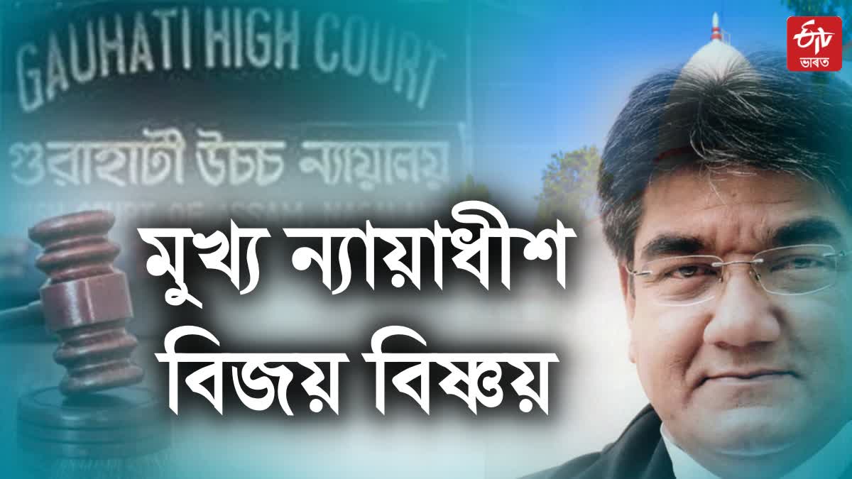 justice-vijay-bishnoi appointed-as-chief-justice-of-gauhati-high court