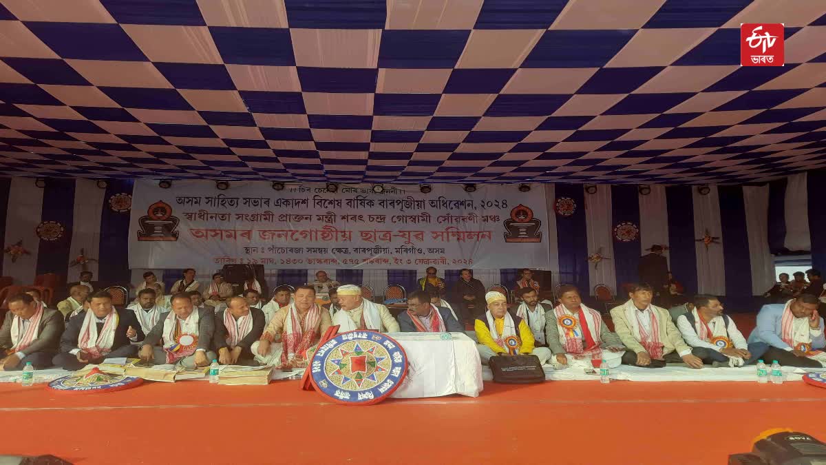 Assam Sahitya Sabha