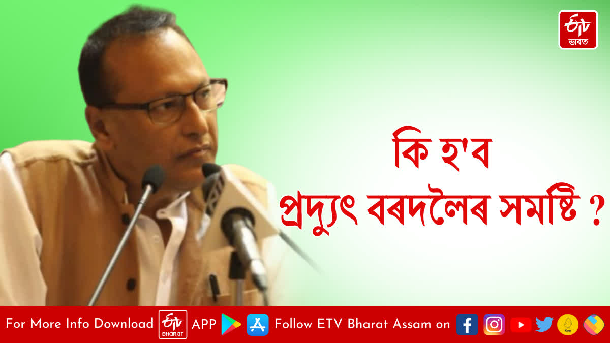 Pradyut Bordoloi react on Lok Sabha election candidature