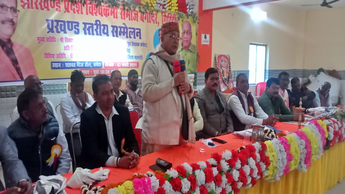 Jharkhand Pradesh Vishwakarma Samaj conference