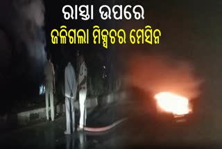 vehicle catch fire on road