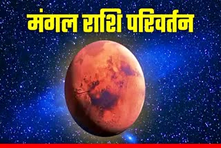 mars transit effect 5 Feb 2024 mangal rashi parivartan