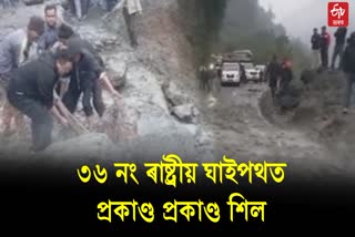landslide on guwahati silchar road