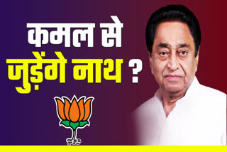 Could kamalnath join bjp