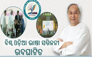 First World Odia Language Conference inaugurated