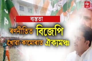 Assam Congress