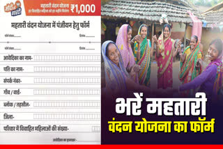 How to fill Mahtari Vandan Yojana form