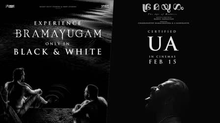 Bhramayugam in black and white  ഭ്രമയുഗം ബ്ലാക്ക് ആൻഡ് വൈറ്റിൽ  മമ്മൂട്ടി ഭ്രമയുഗം റിലീസ്  Bhramayugam in cinemas from feb 15  Mammootty starrer Bhramayugam