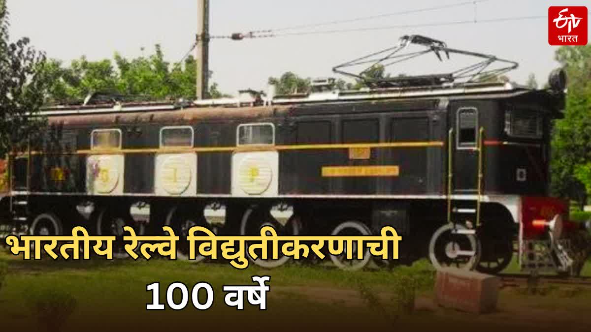 indian railways 100 years of first electric engine, know the glorious history of electrification of Indian Railways