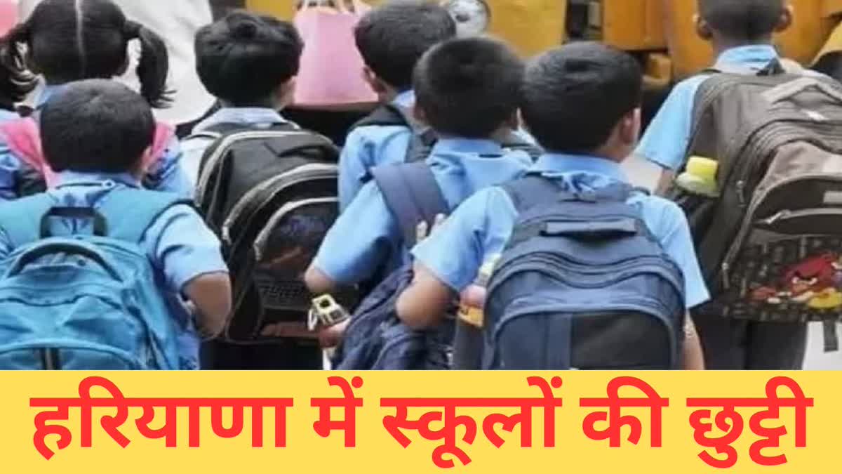 HARYANA SCHOOLS HOLIDAY