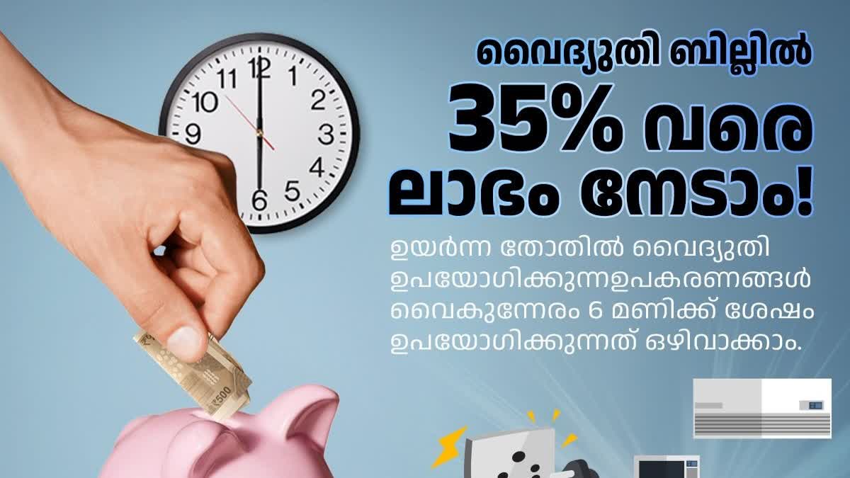 HOW TO REDUCE CURRENT BILL  KSEB ADVICE TO REDUCE CURRENT BILL  വൈദ്യുതി ബില്‍ കെഎസ്‌ഇബി