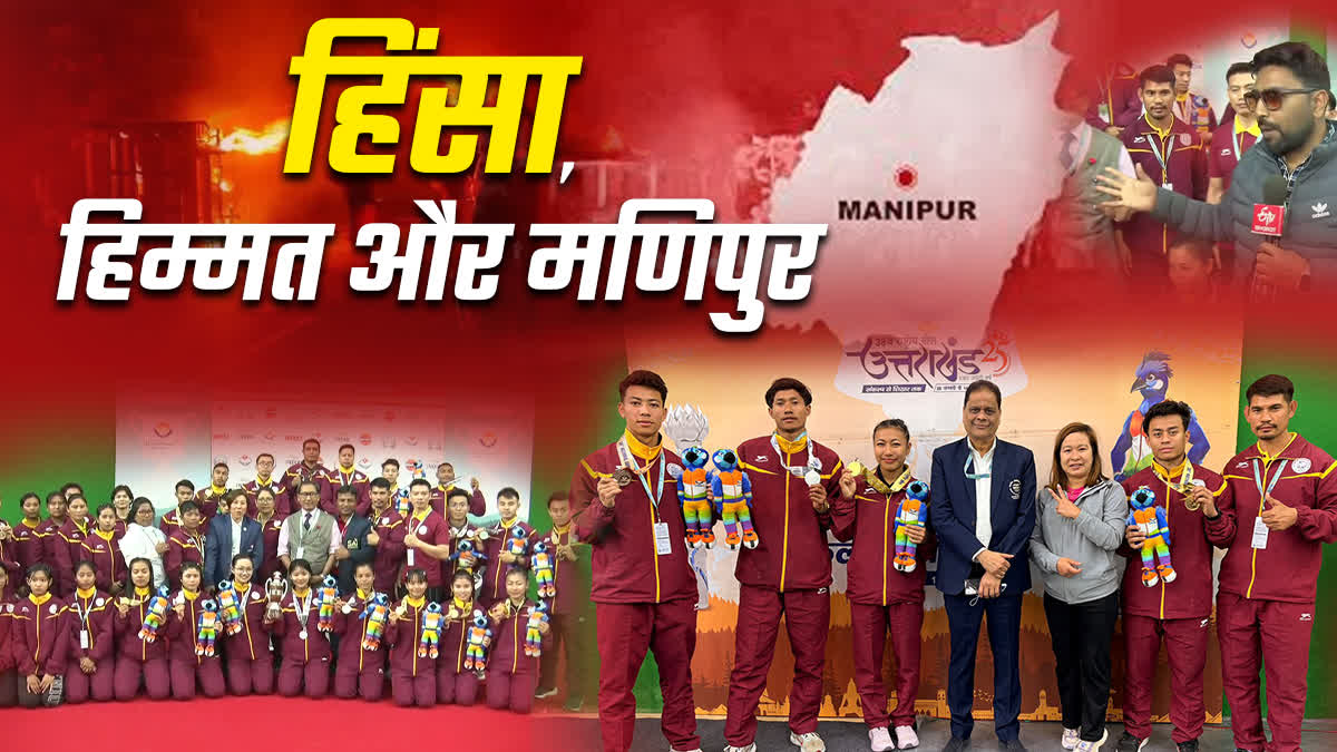 MANIPUR IN NATIONAL GAMES