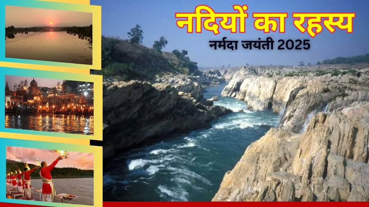 NARMADA JAYANTI 2025