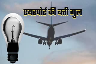 up lucknow chaudhary charan singh international airport power cut.