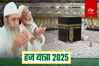 हज यात्रा 2025