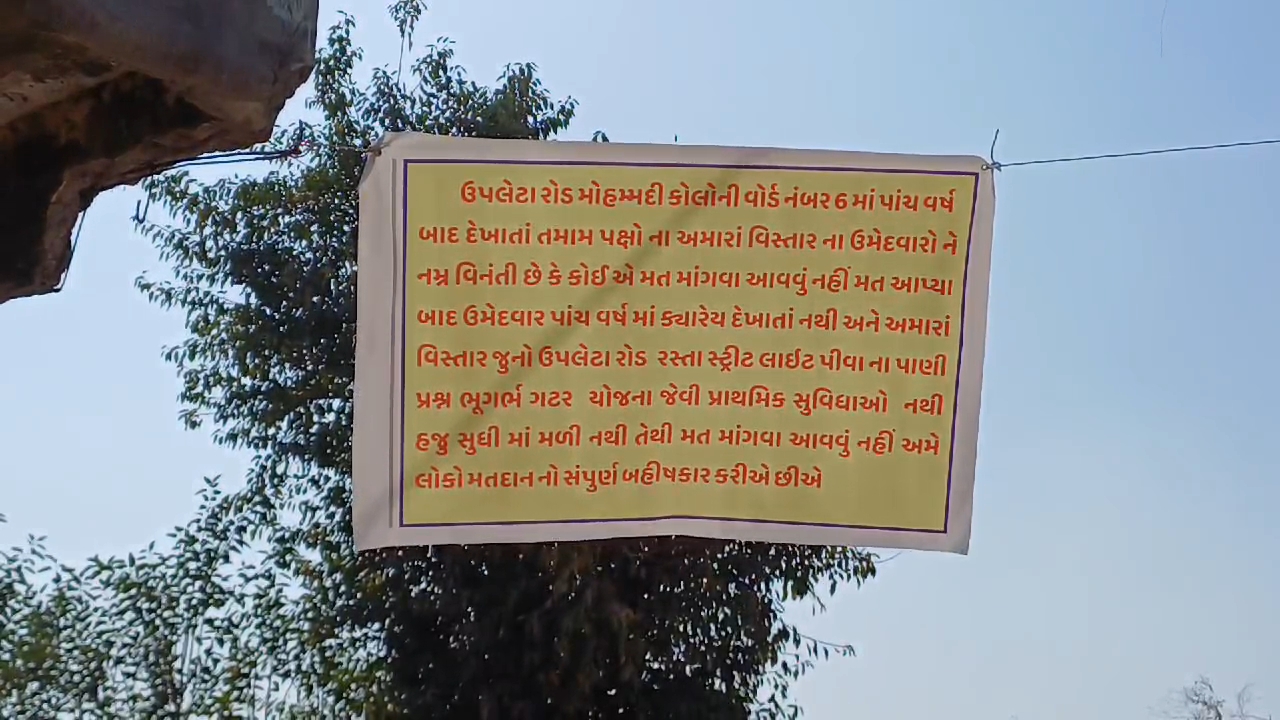 પ્રવેશબંધીના બેનર પણ લાગ્યા