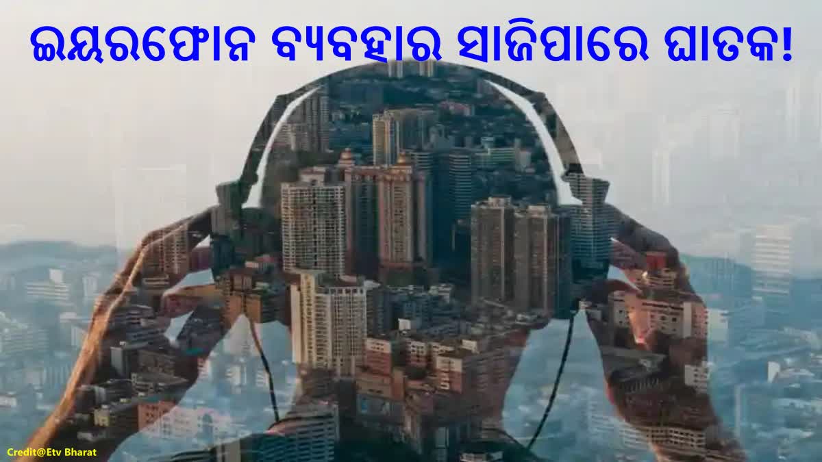 ଇୟରଫୋନର ବହୁଳ ବ୍ୟବହାର ପଡିପାରେ ମହାଙ୍ଗା! ହରାଇପାରନ୍ତି ଶ୍ରବଣ ଶକ୍ତି