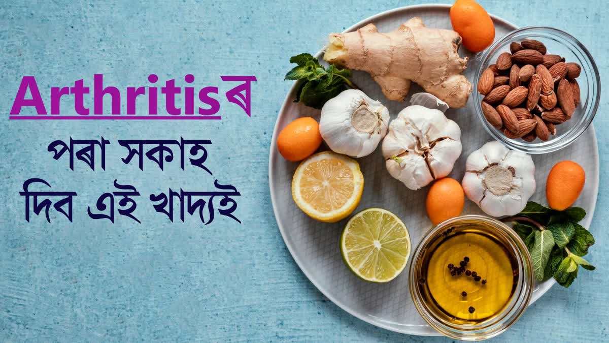 To reduce arthritis pain, make these foods rich in anti-inflammatory properties a part of your diet