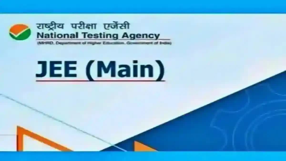 NTA  JEE MAIN  എഞ്ചിനീയറിംഗ് പ്രവേശന പരീക്ഷ  എൻട്രൻസ് എക്‌സാം