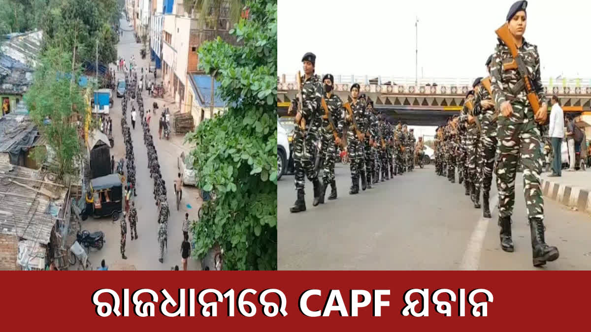 ନିର୍ବାଚନ ପୂର୍ବରୁ ରାଜଧାନୀରେ CAPF ଯବାନଙ୍କ ଫ୍ଲାଗ ମାର୍ଚ୍ଚ