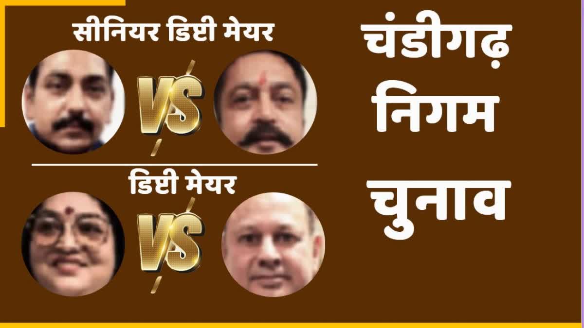 Chandigarh Senior Deputy Mayor and Deputy Mayor Election Chandigarh Municipal Corporation Controversy Highcourt