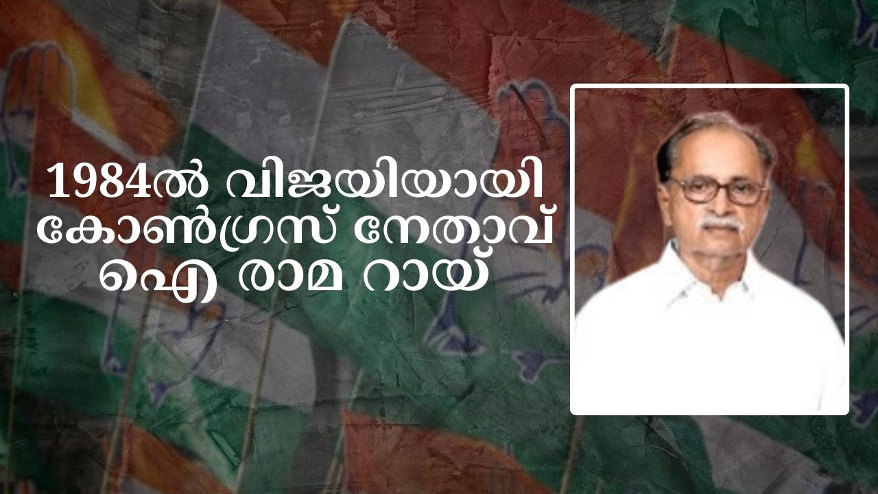 ലോക്‌സഭ തെരഞ്ഞെടുപ്പ് 2024  കാസർകോട് ലോക്‌സഭ മണ്ഡലം ചരിത്രം  Parliament Election 2024  Kasargod Lok Sabha constituency  Lok Sabha election 2024