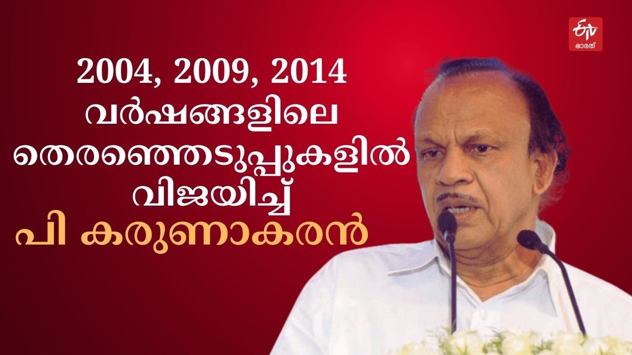 ലോക്‌സഭ തെരഞ്ഞെടുപ്പ് 2024  കാസർകോട് ലോക്‌സഭ മണ്ഡലം ചരിത്രം  Parliament Election 2024  Kasargod Lok Sabha constituency  Lok Sabha election 2024